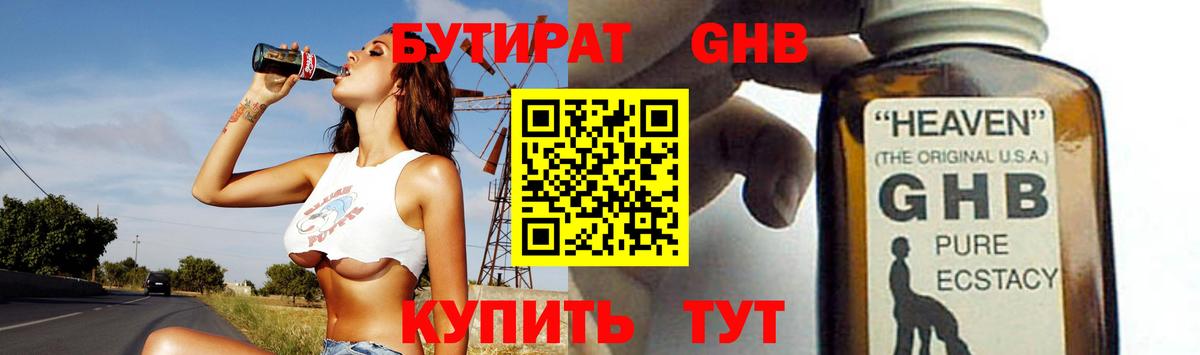 БУТИРАТ GHB  Вход с VPN  Ростов Великий 