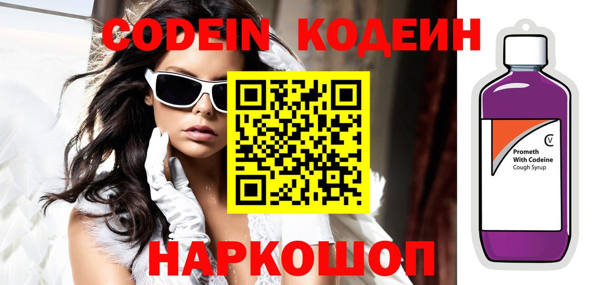 Кодеиновый сироп Lean Purple Drank Ростов Великий
