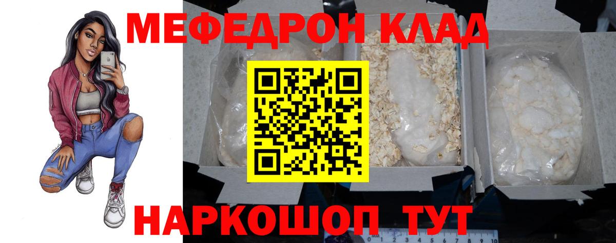 МЕФ  МЕФ mephedrone  Ростов Великий  Вход с VPN  Меф мяу мяу 