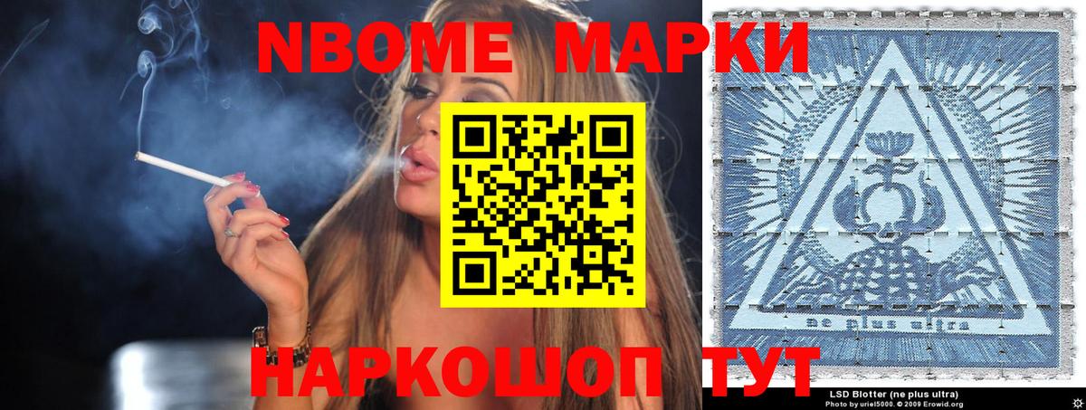 Марки NBOMe 1,5мг Ростов Великий